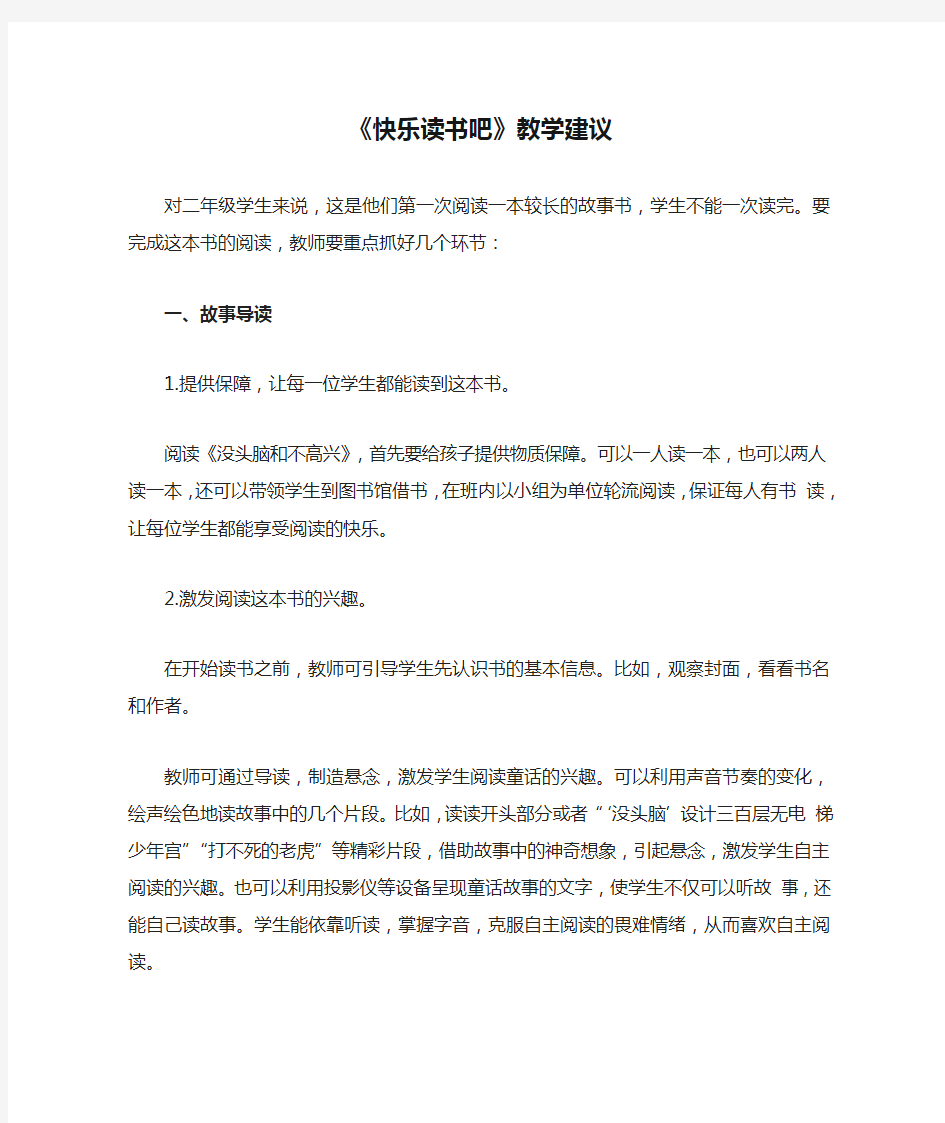 人教部编二年级语文上册《快乐读书吧》教学建议