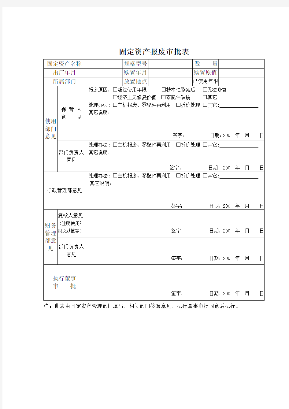 固定资产报废审批表 模板