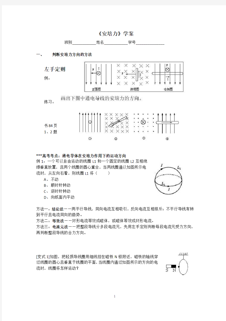 安培力及其应用