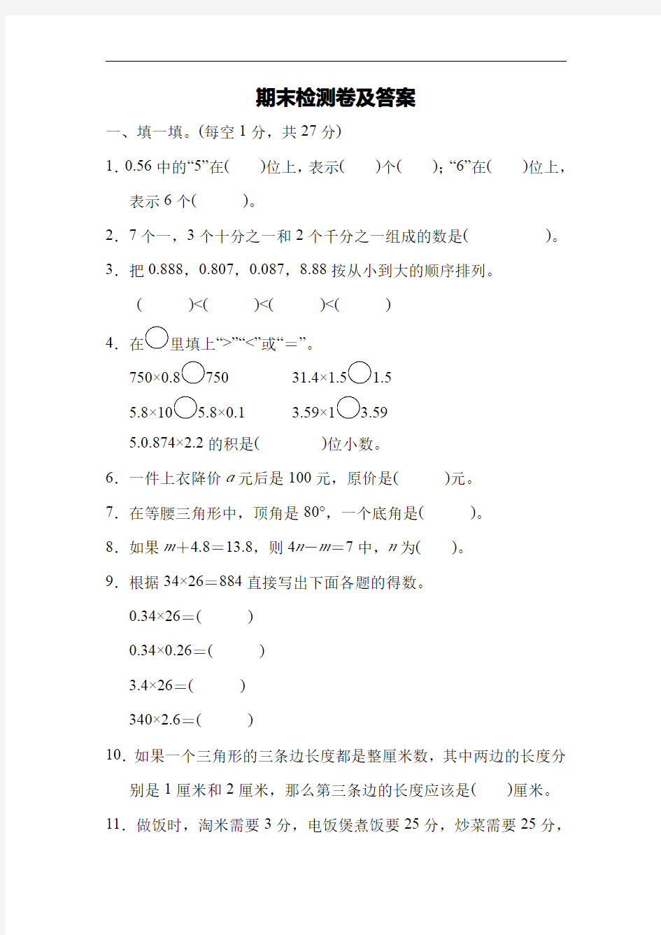 四年级下册数学考试卷答案