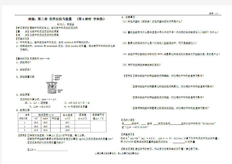 (完整版)中和热及测定实验