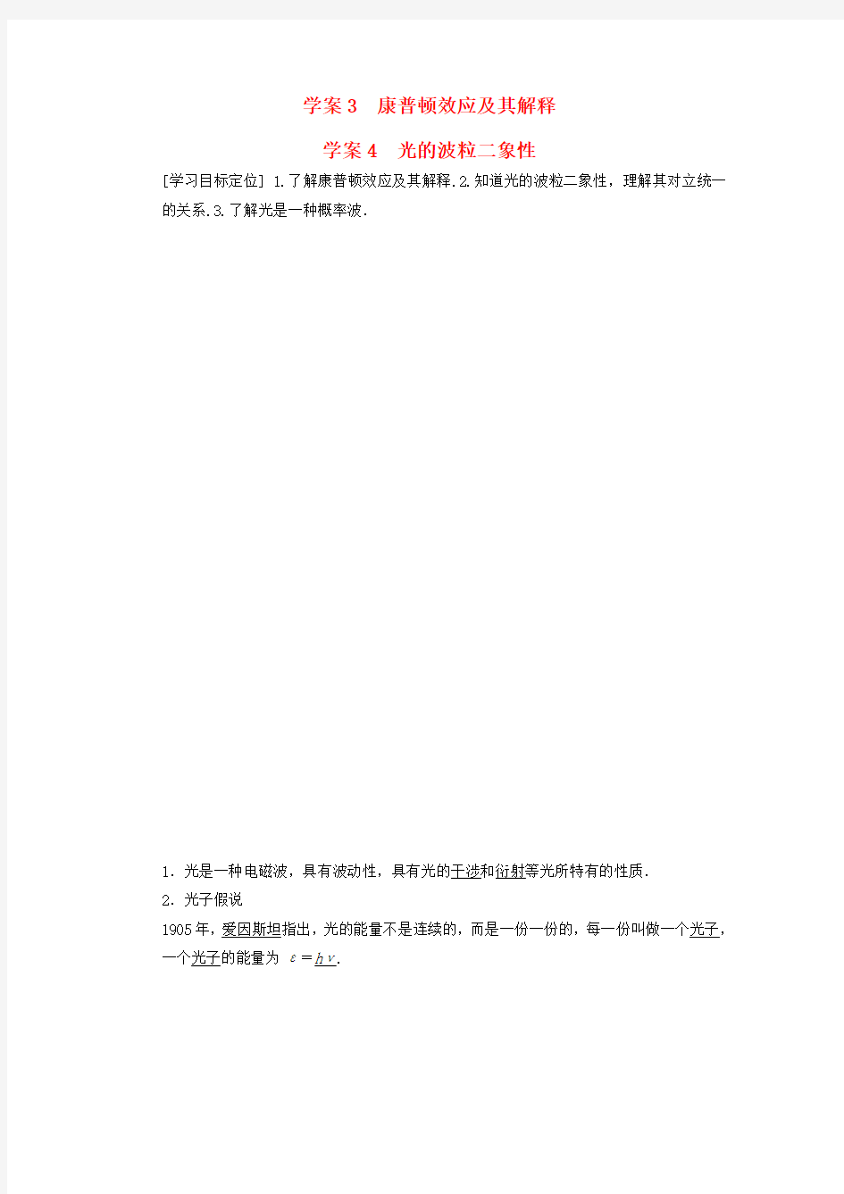 高中物理第二章康普顿效应及其解释光的波粒二象性学案(含解析)粤教版选修3-5