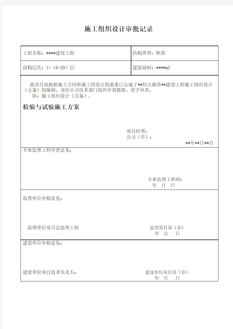 施工方案内部审批表