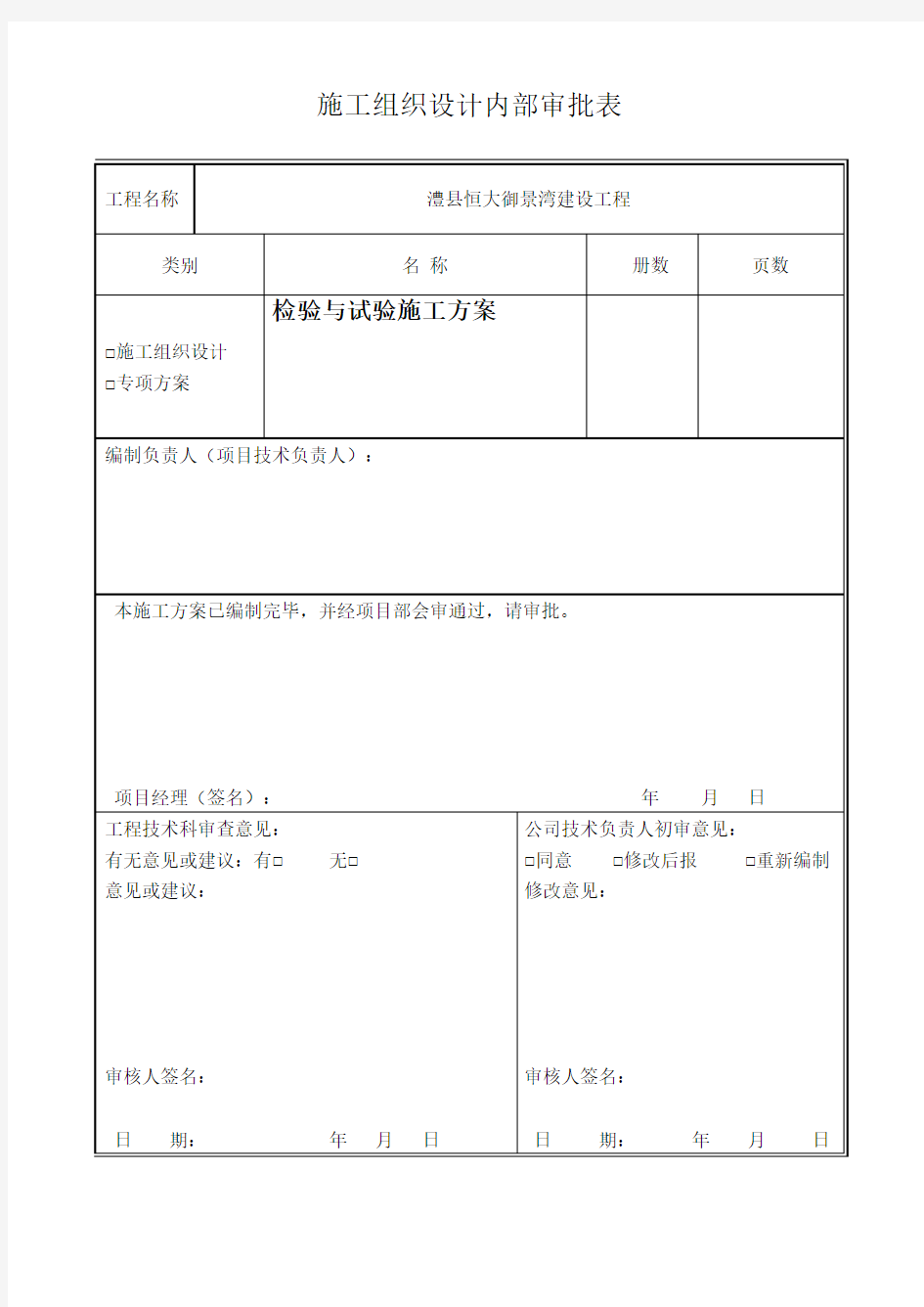 施工方案内部审批表