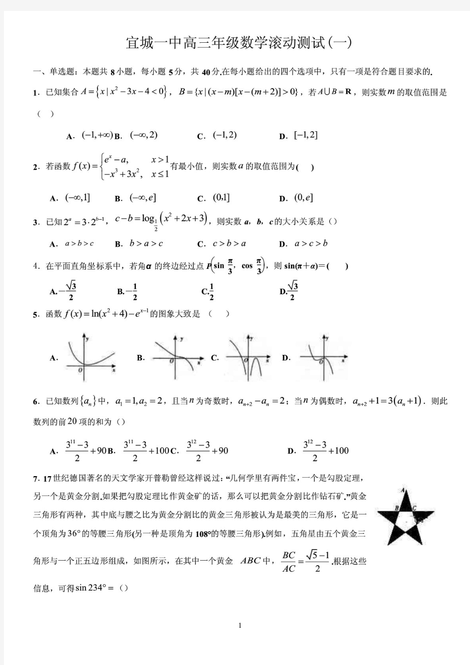 湖北省宜城一中2020-2021學年上學期高三年級數學階段測試(含答案)