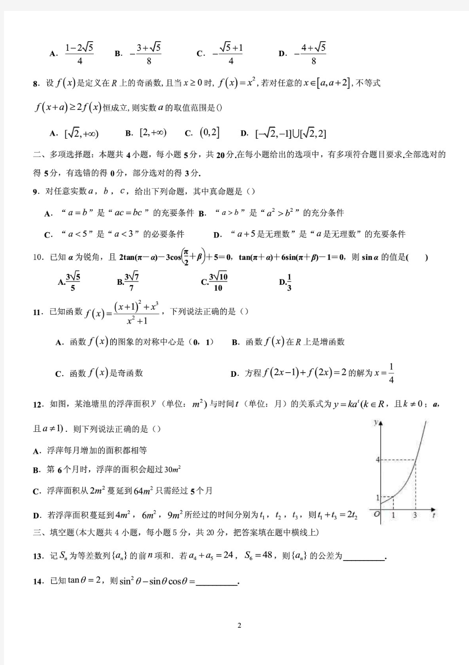 湖北省宜城一中2020-2021學年上學期高三年級數學階段測試(含答案)