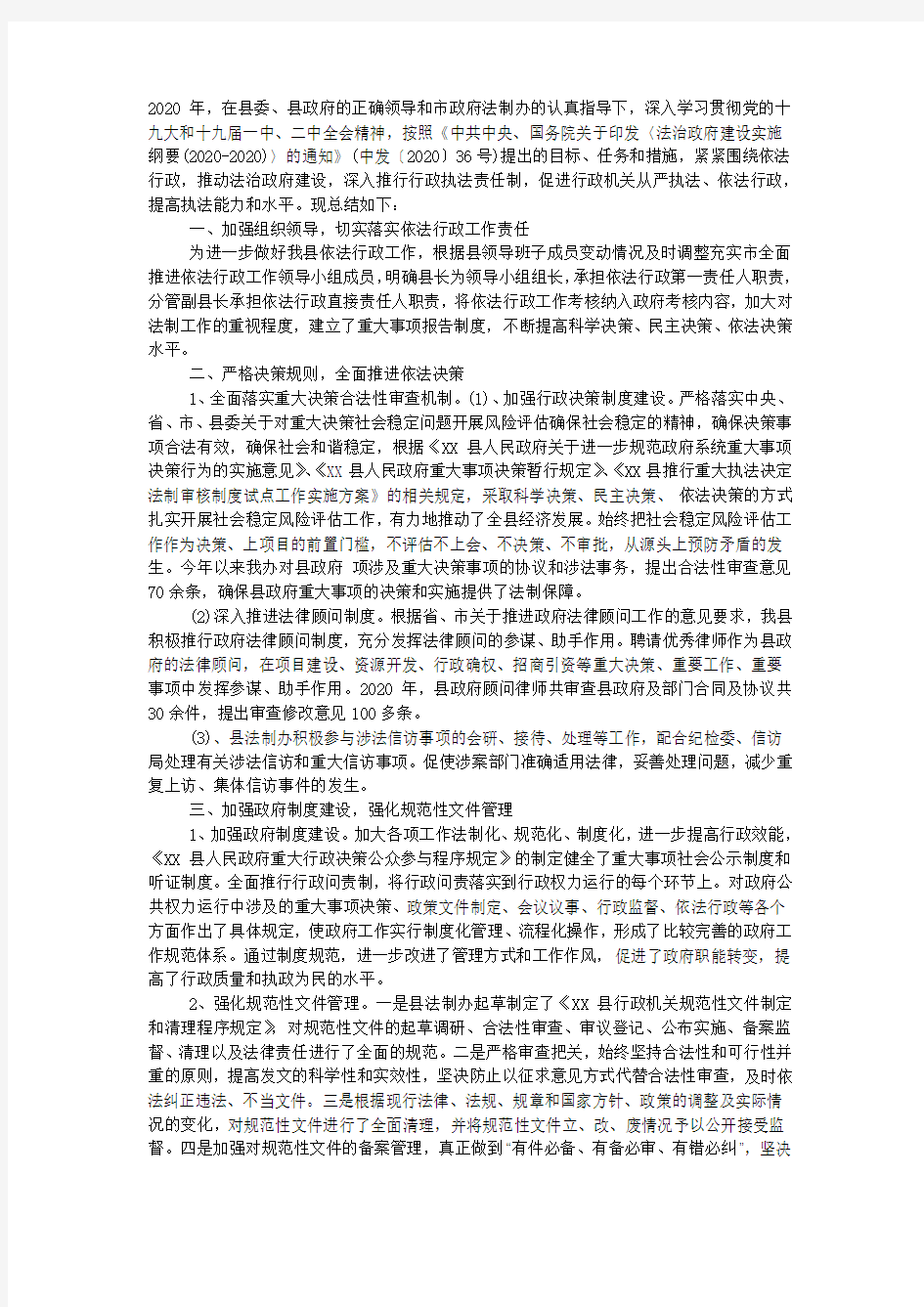 2020年依法行政工作总结.docx