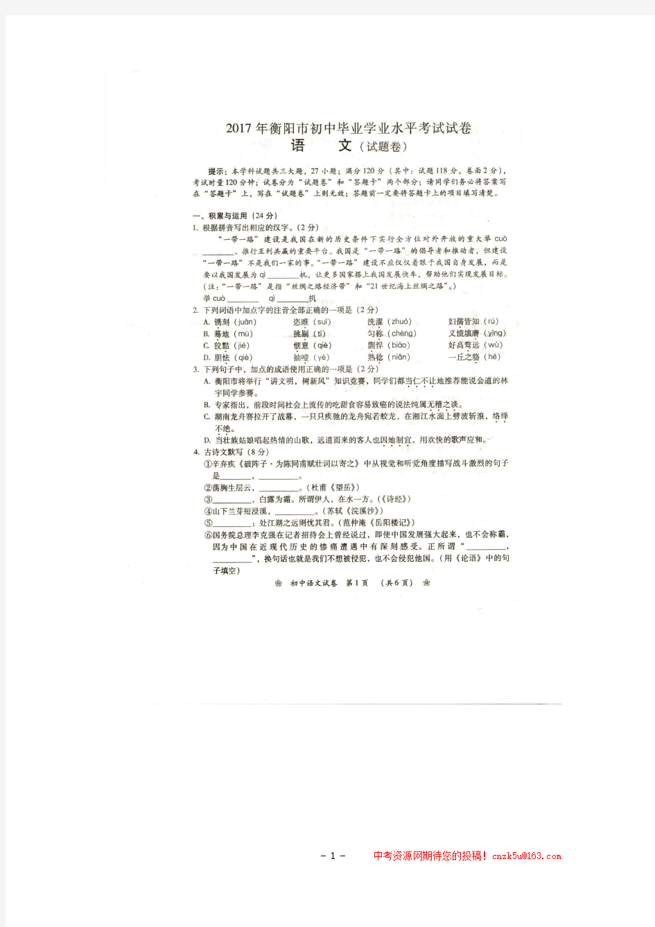 湖南省衡阳市2017年中考语文试题(扫描版,含答案)