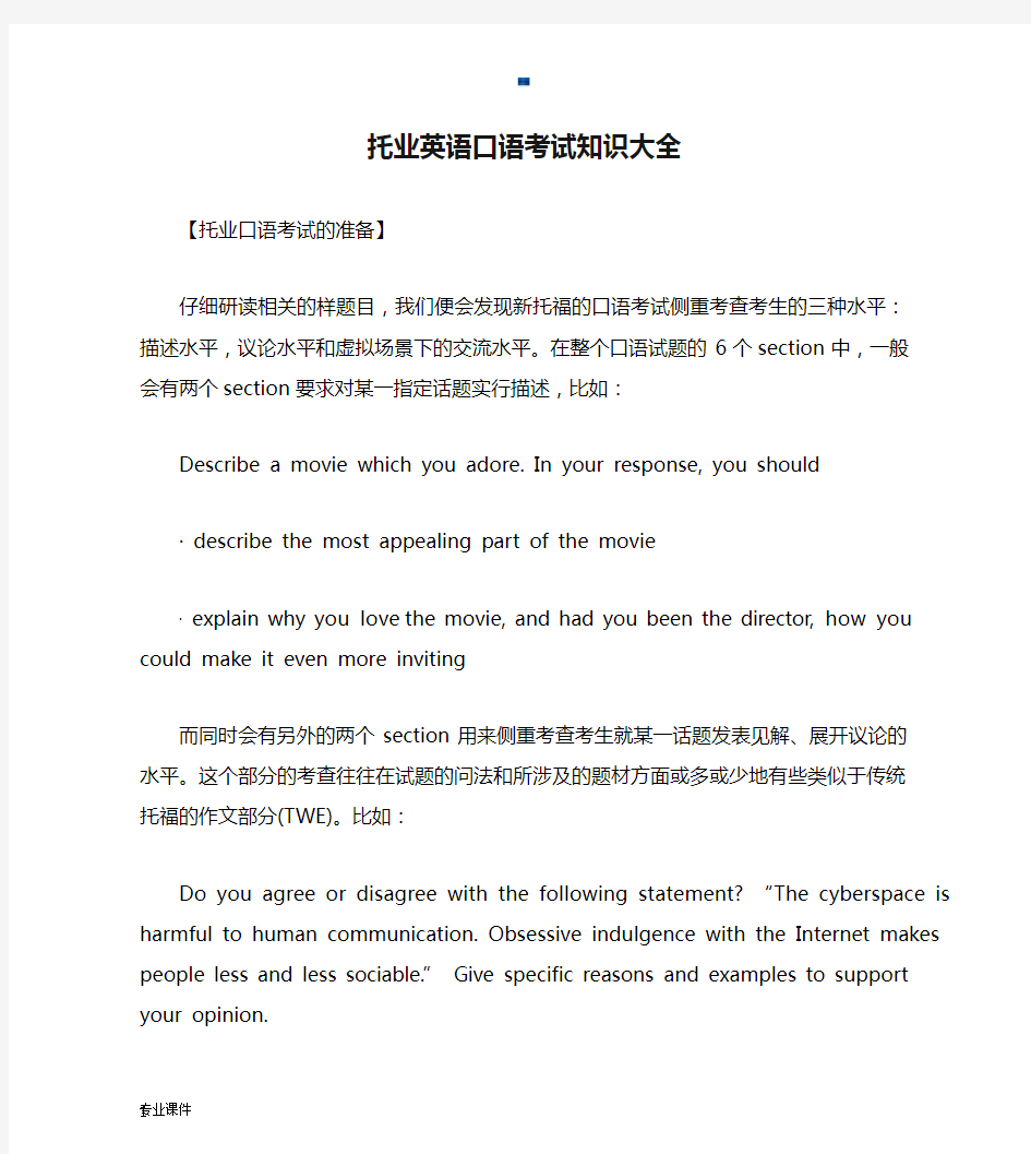 托业英语口语考试知识大全完整版.docx