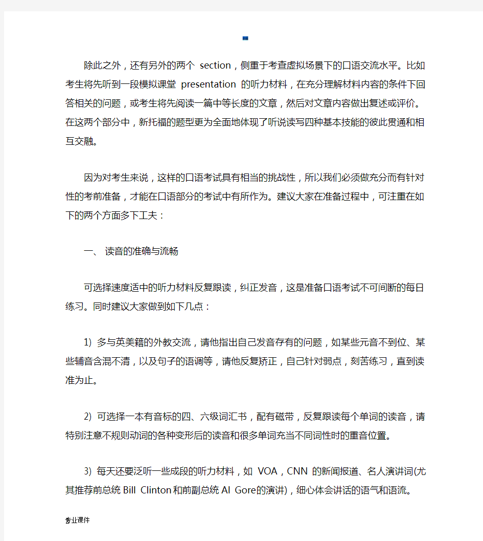 托业英语口语考试知识大全完整版.docx