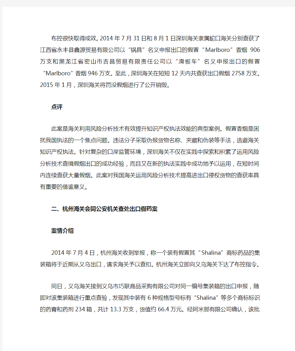 2014年中国知识产权海关保护典型案例