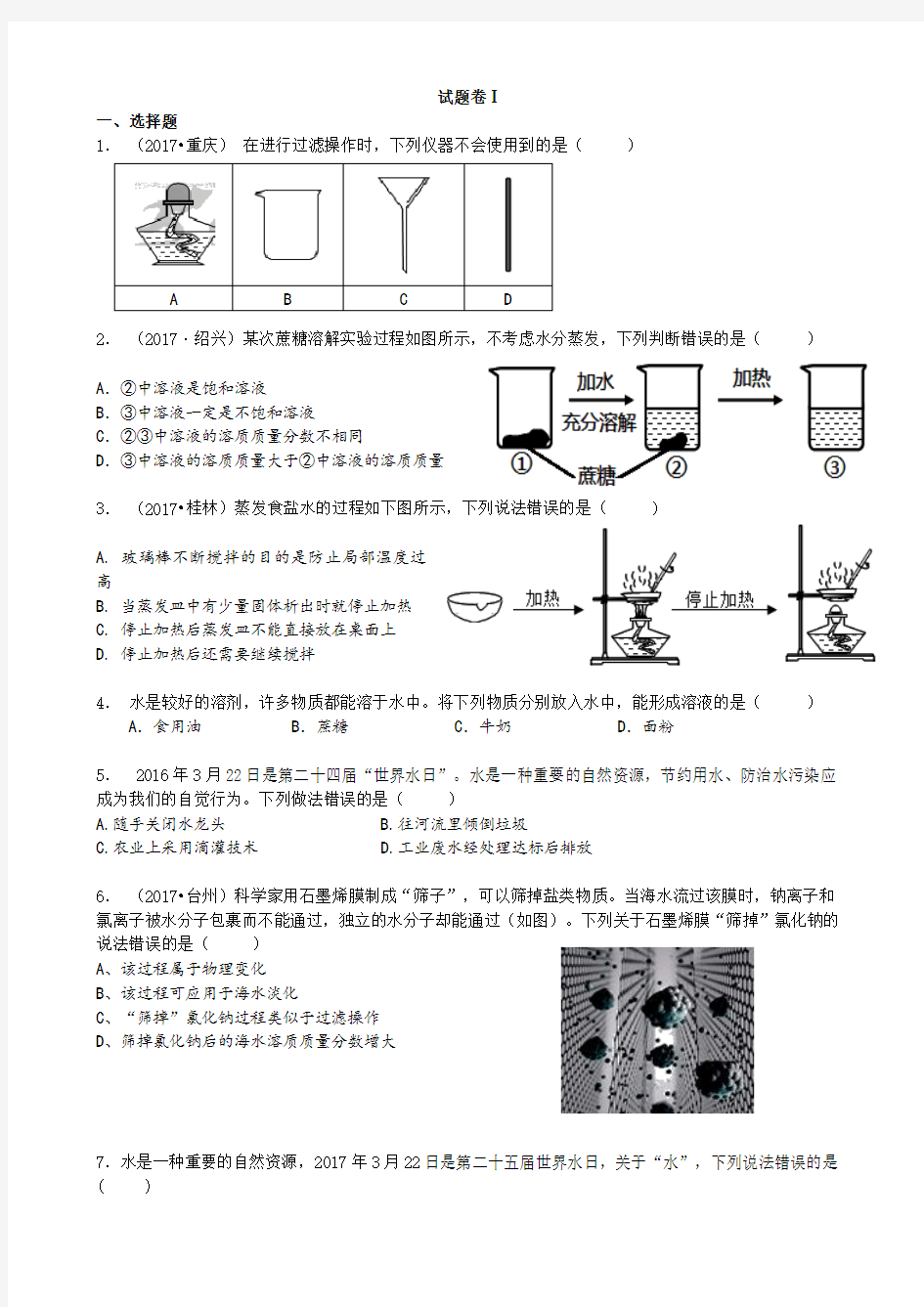 第1章 水和水的溶液(1.4-1.7)