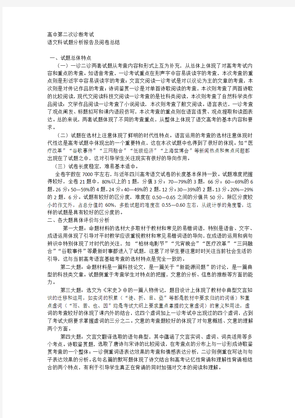 高中语文试卷分析