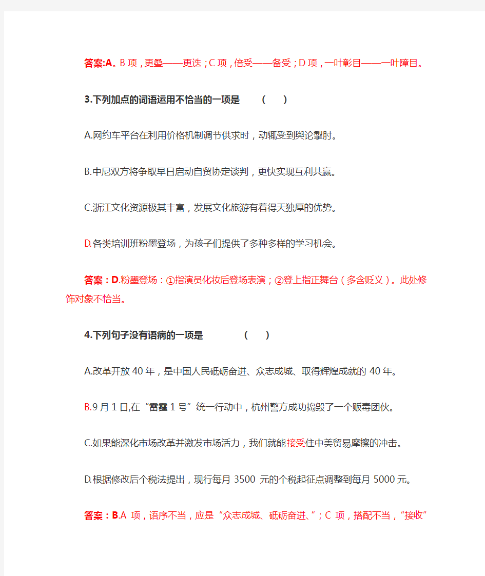 2018年11月浙江省高中语文学考试题及解析