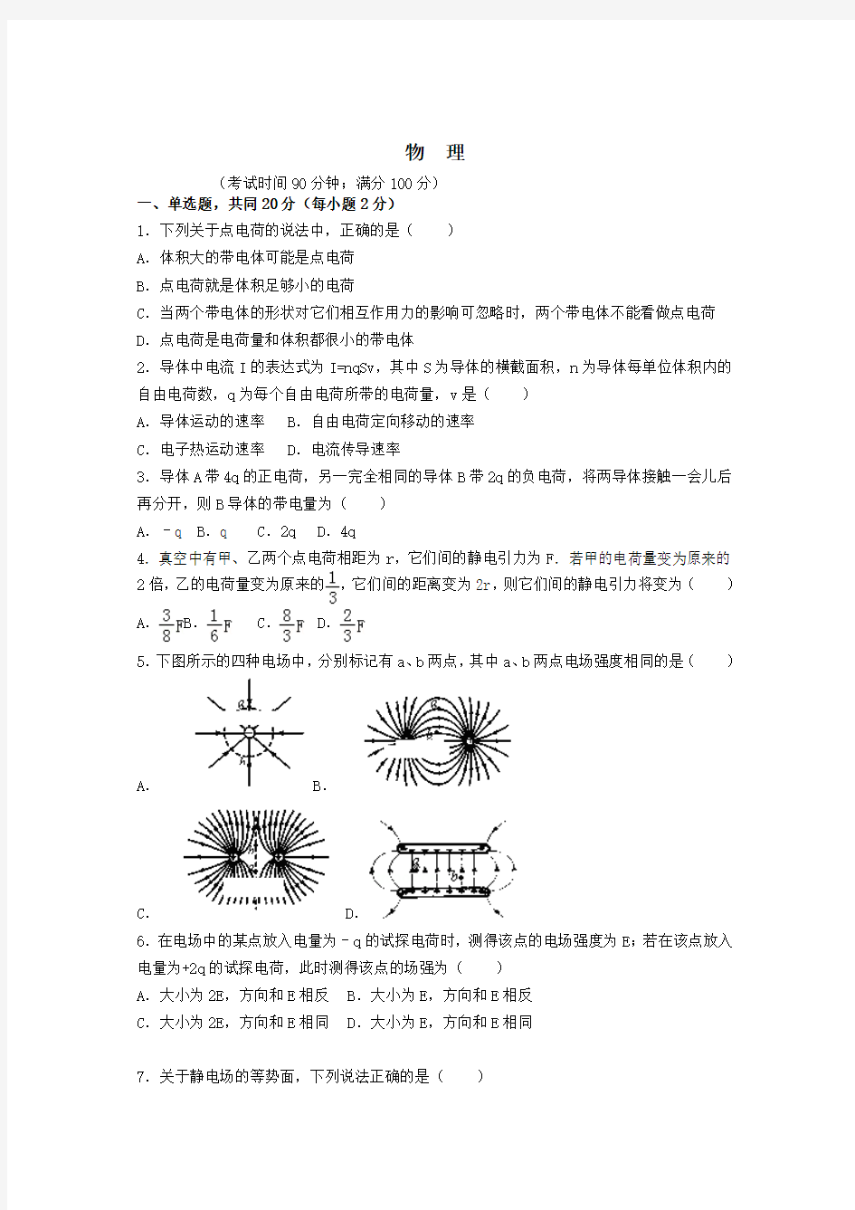 2018-2019学年高二物理上学期期中试题理(无答案)(1)(1)