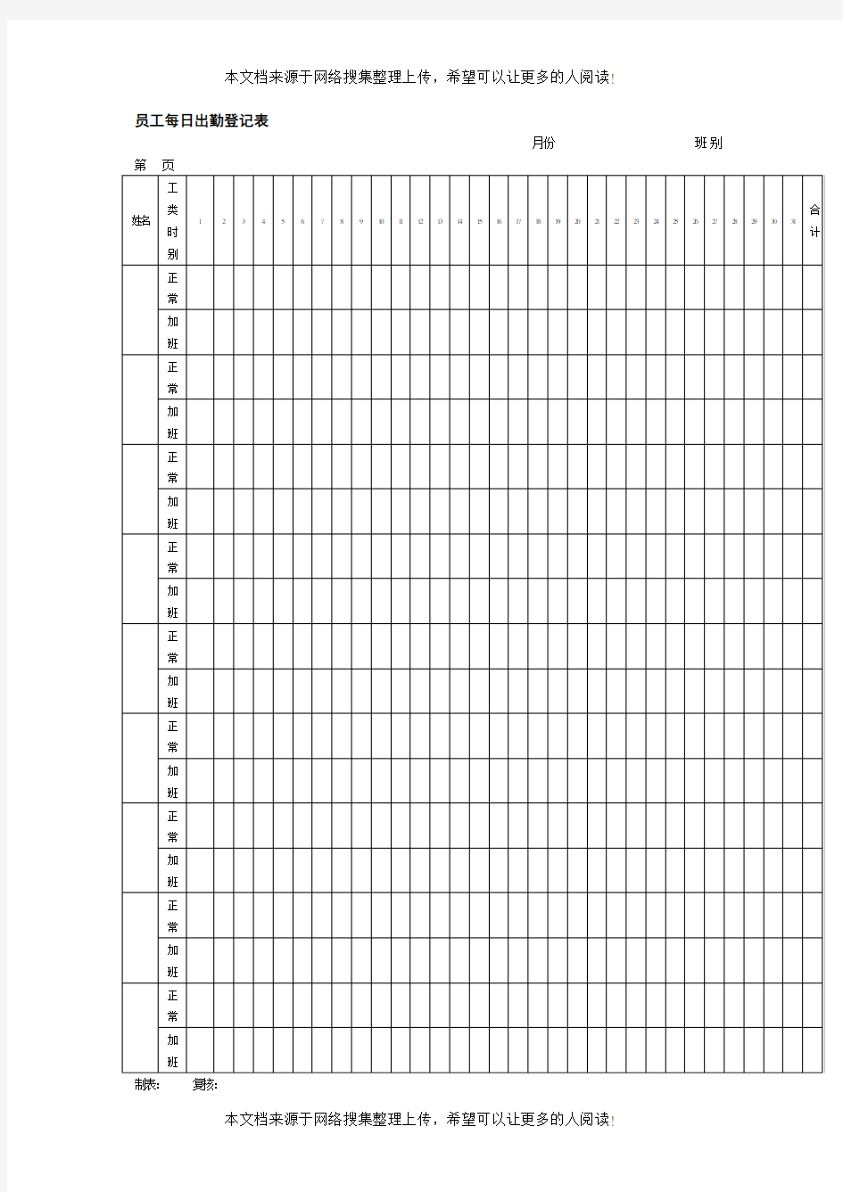员工每日出勤登记表