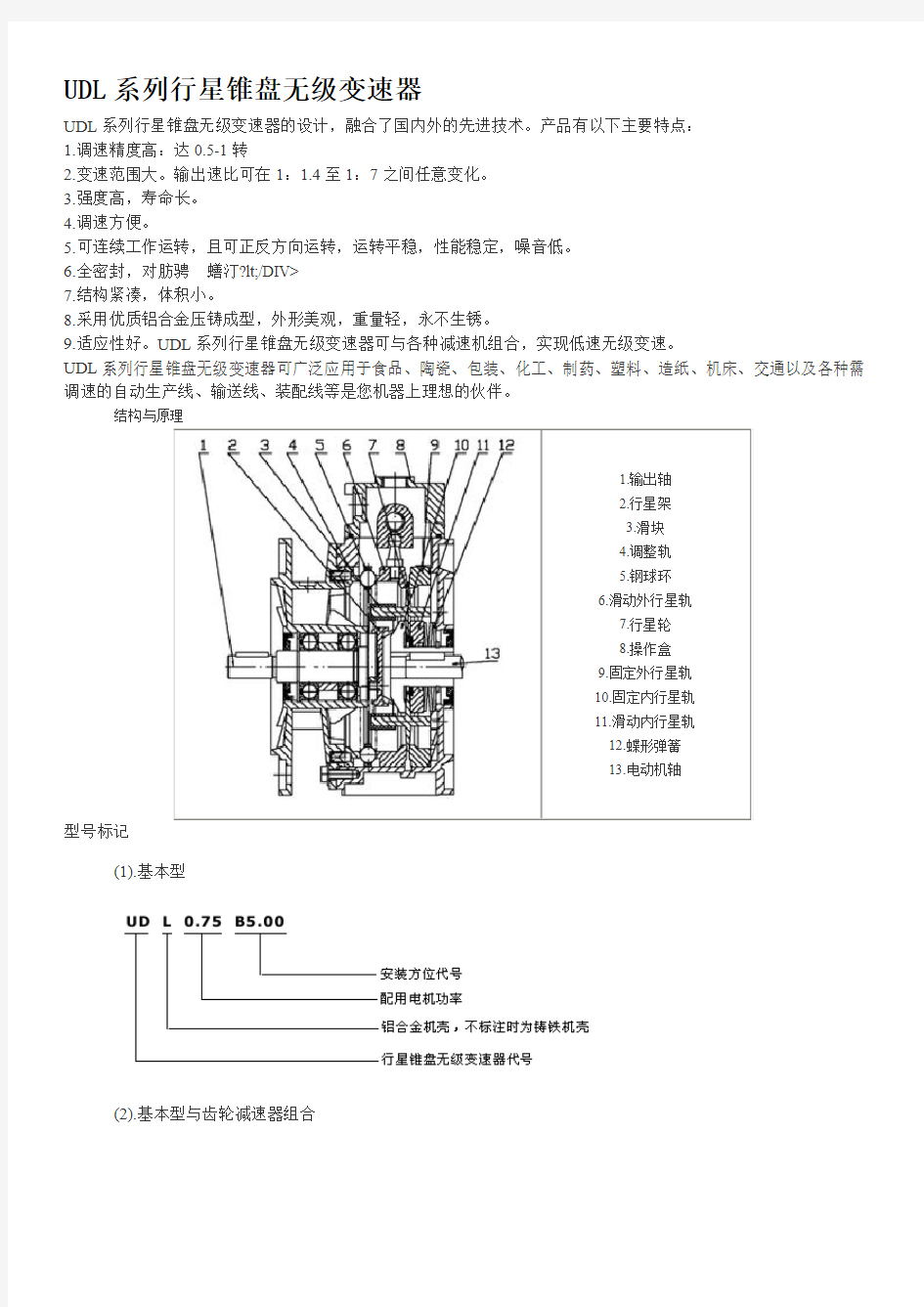 UDL系列行星锥盘无级变速器