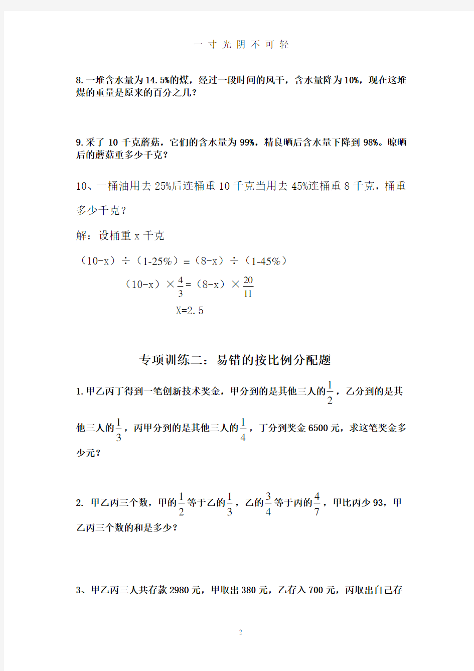 小升初数学易错题专项训练分数百分数、按比例分配、行程[、工程.pdf