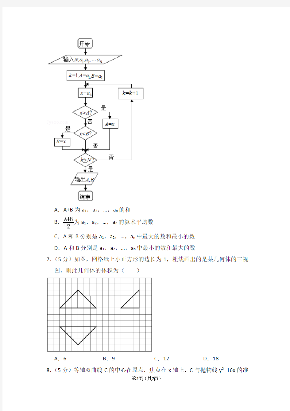 2012年全国统一高考数学试卷(理科)(全国二卷)