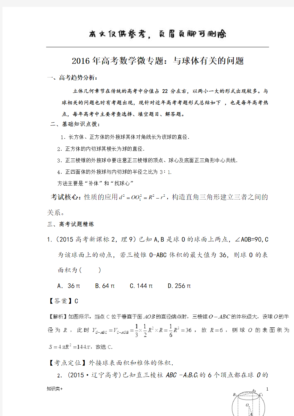 与球有关的高考试题(学习资料)