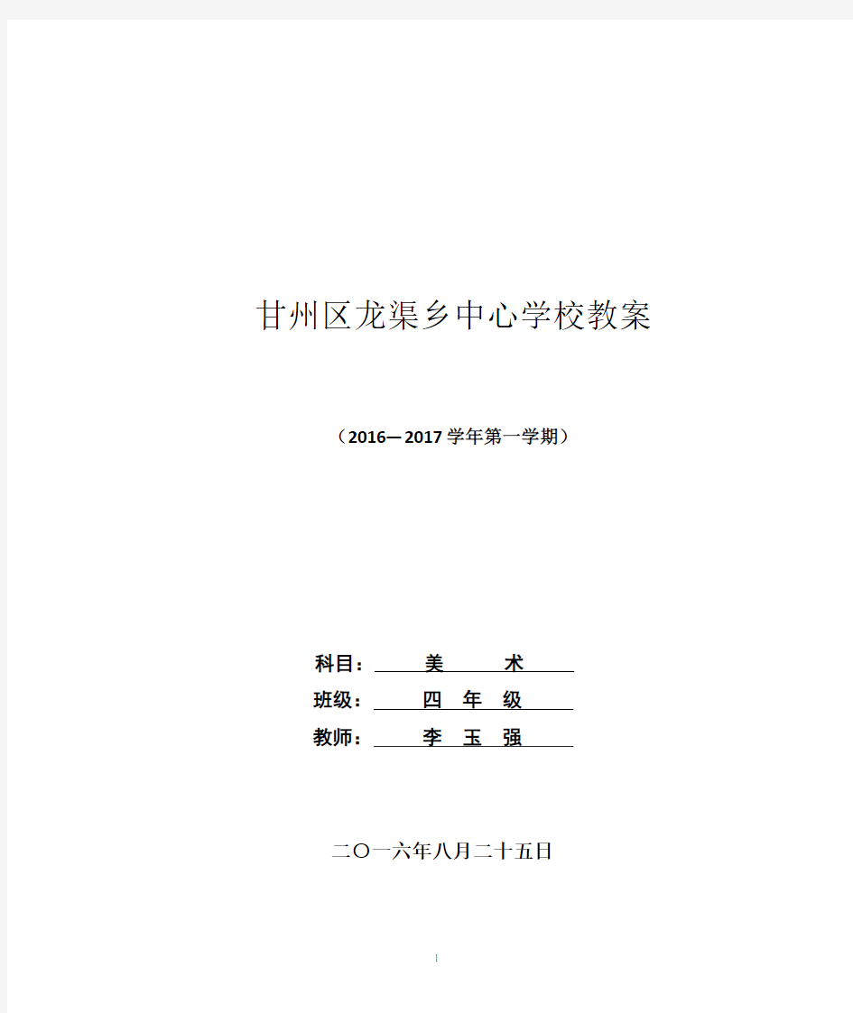 2015最新湖南美术出版社四年级下册美术教案