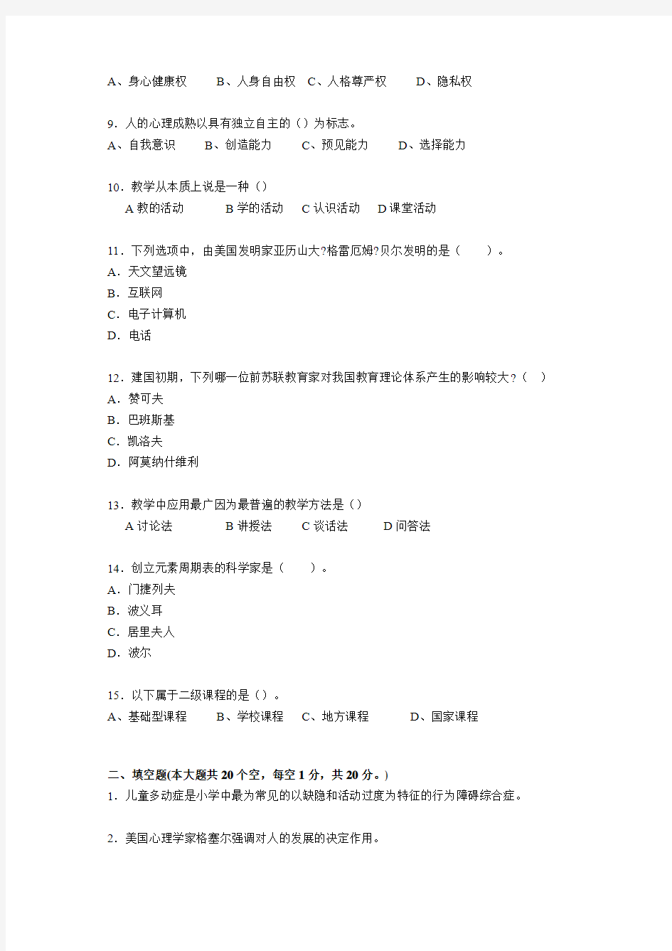 重庆省2016年教师资格证考试《综合素质》考试试题