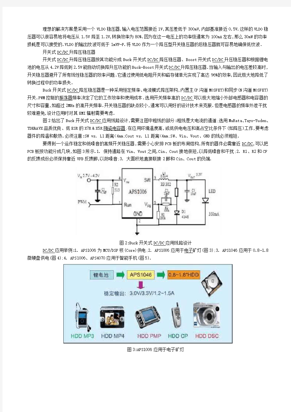 【2019年整理】电源管理芯片