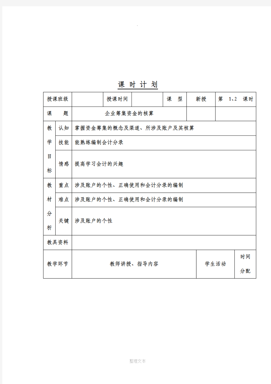 中职基础会计教案