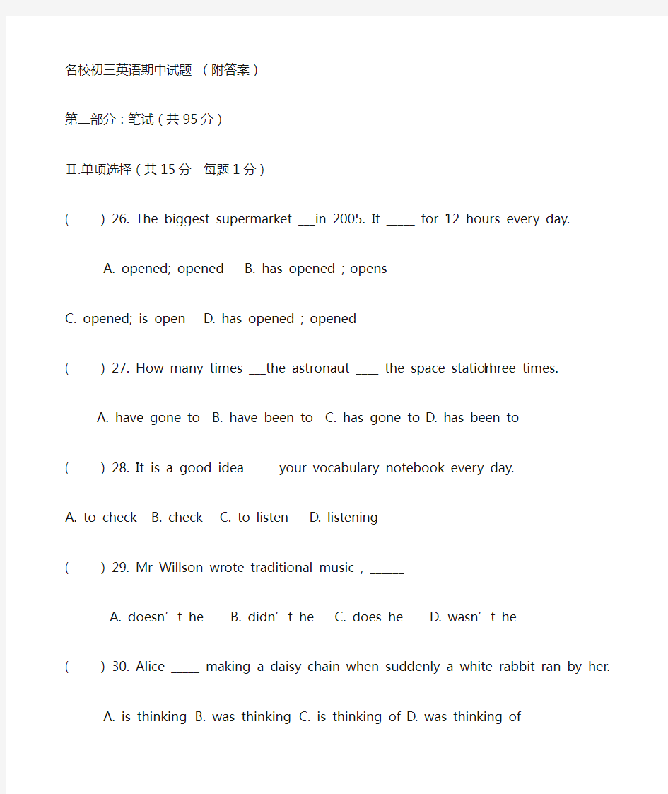 初三英语试题带答案