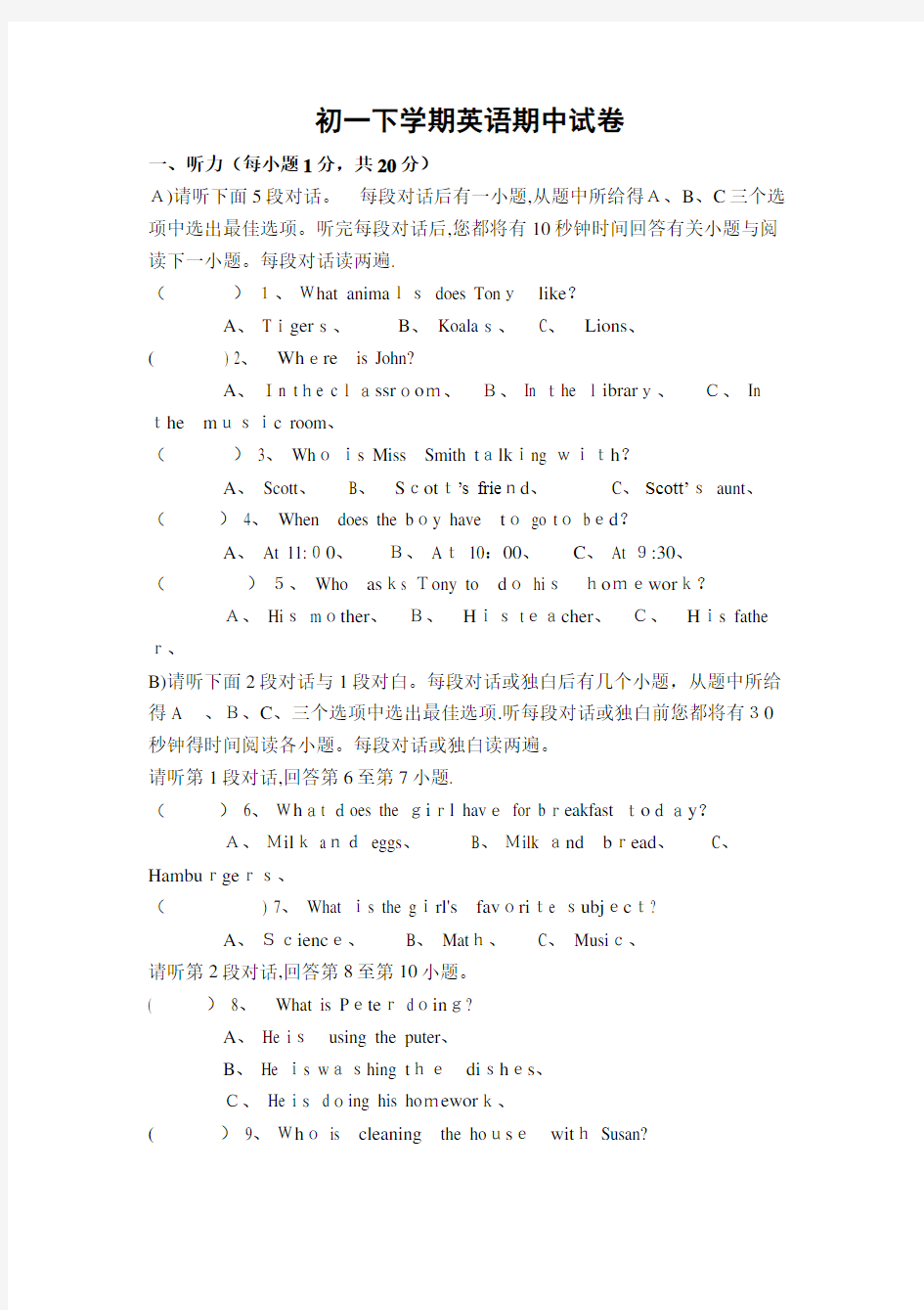 初一下学期期中考试英语试卷