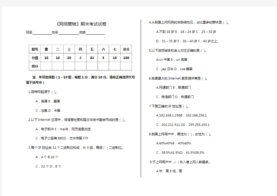 网络营销XXXX网络营销期末考试试题及答案