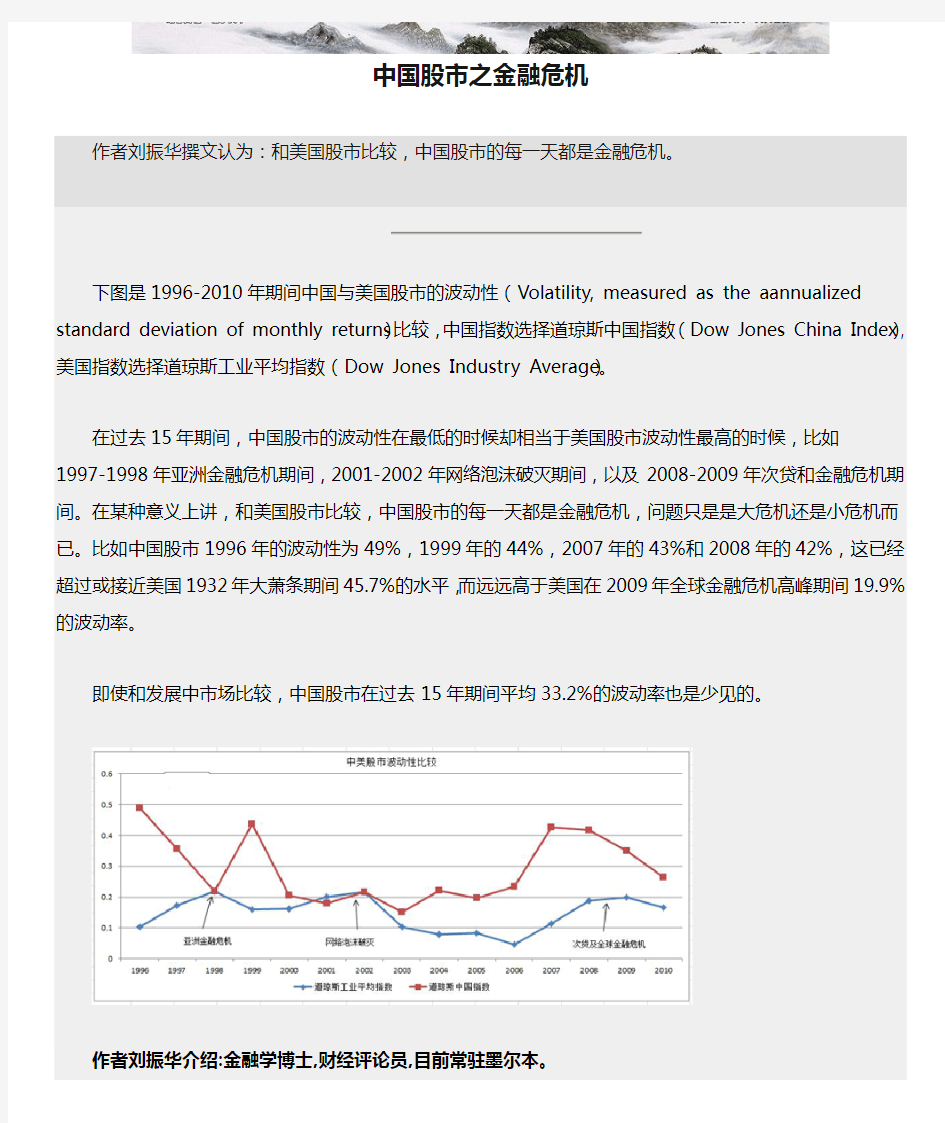 中国股市之金融危机