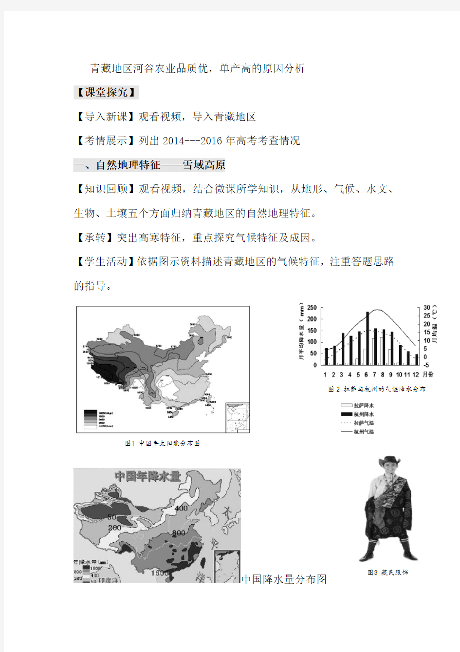 高中地理_中国区域地理之青藏教学设计学情分析教材分析课后反思