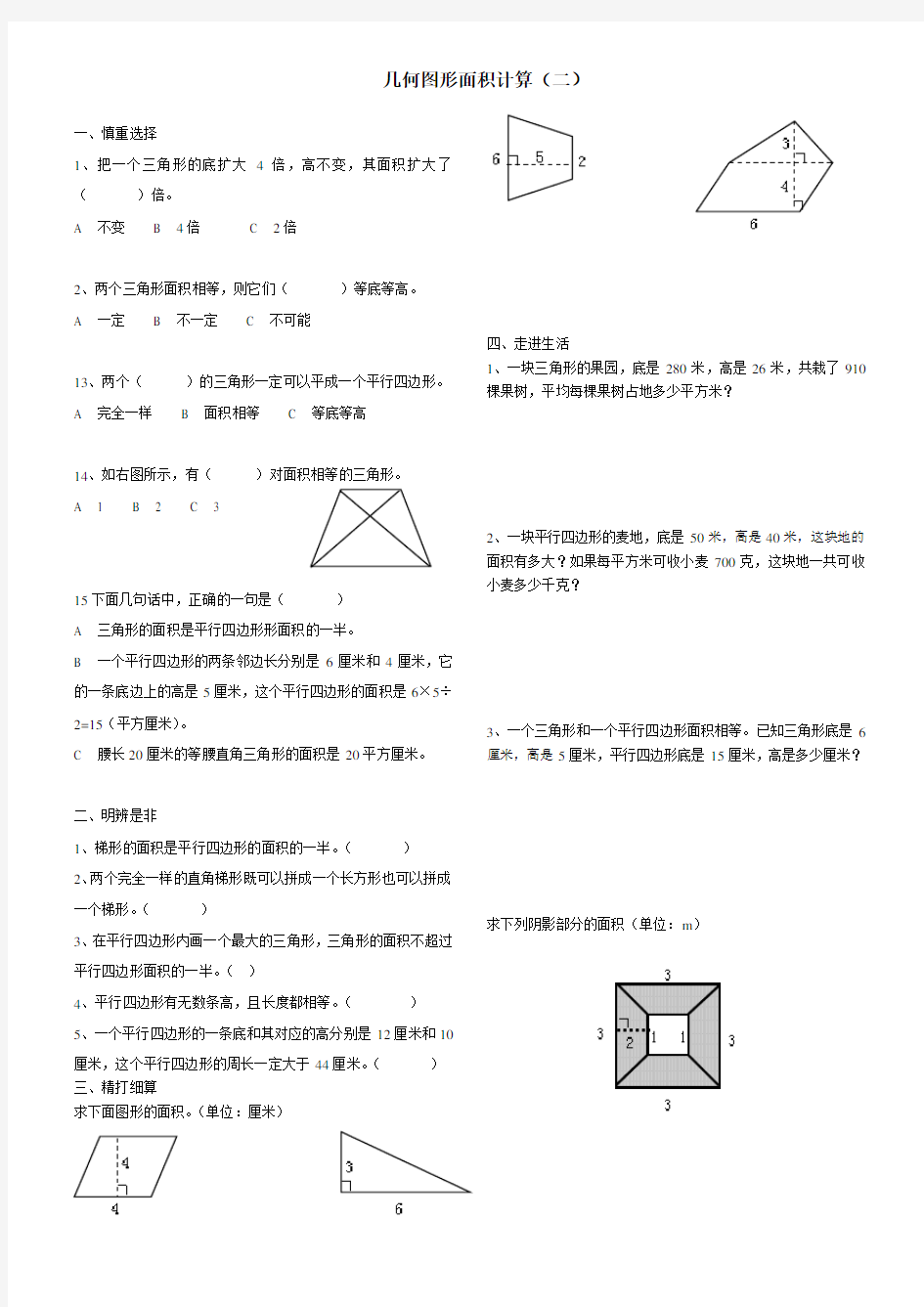 五年级下册数学试题-几何图形面积计算练习二(无答案)人教版