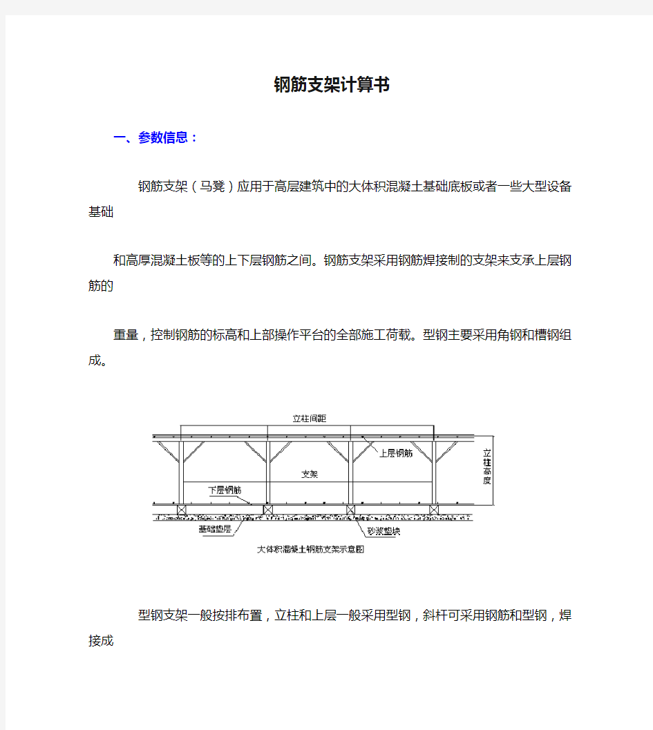 钢筋支架计算书(完整版)