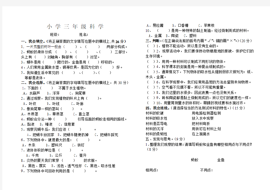 小学三上科学试卷及答案