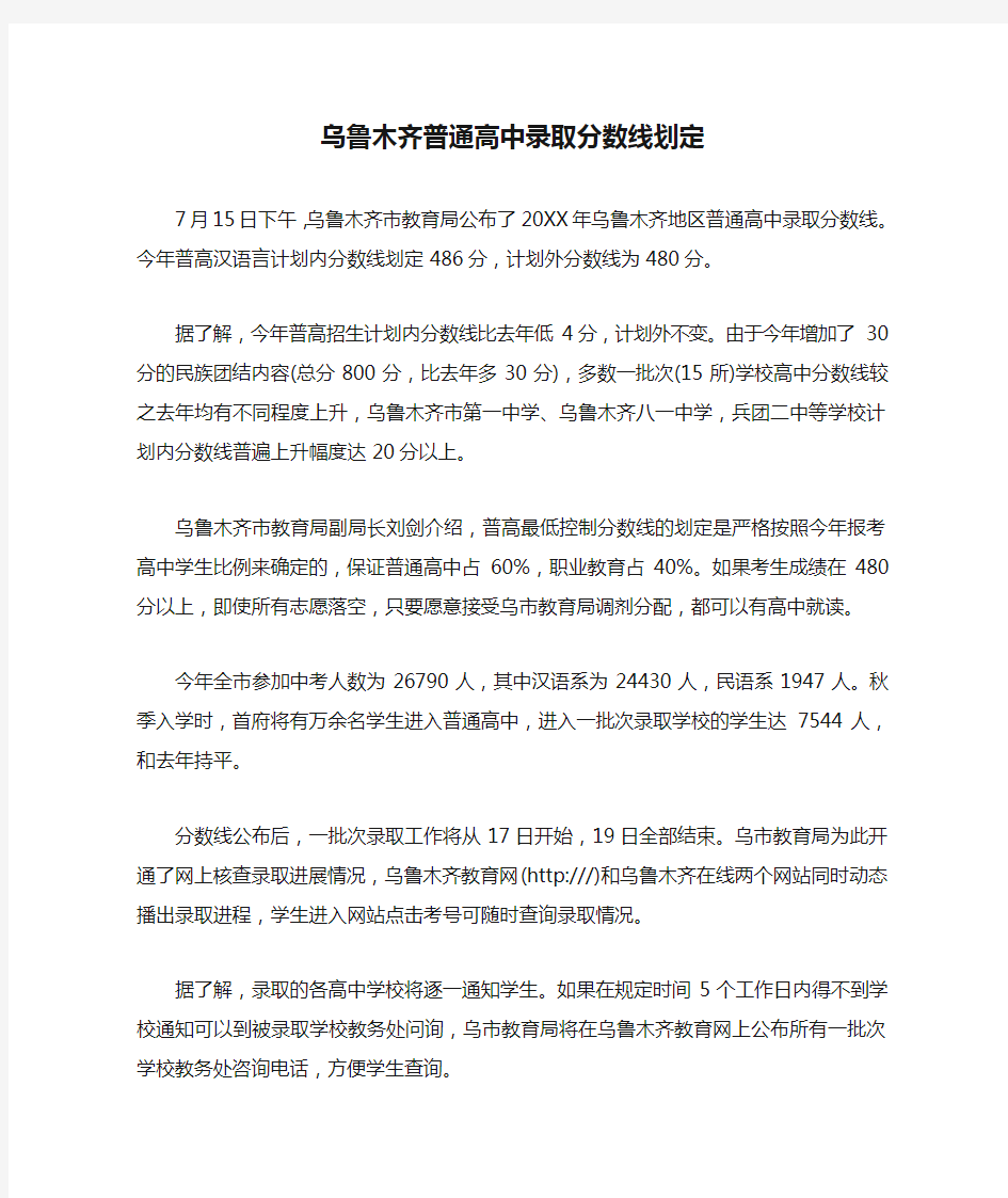 乌鲁木齐普通高中录取分数线划定