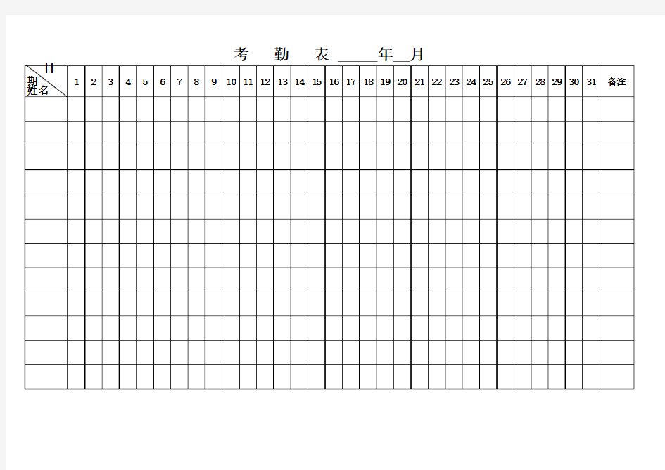 公司单位考勤表模板-Excel版
