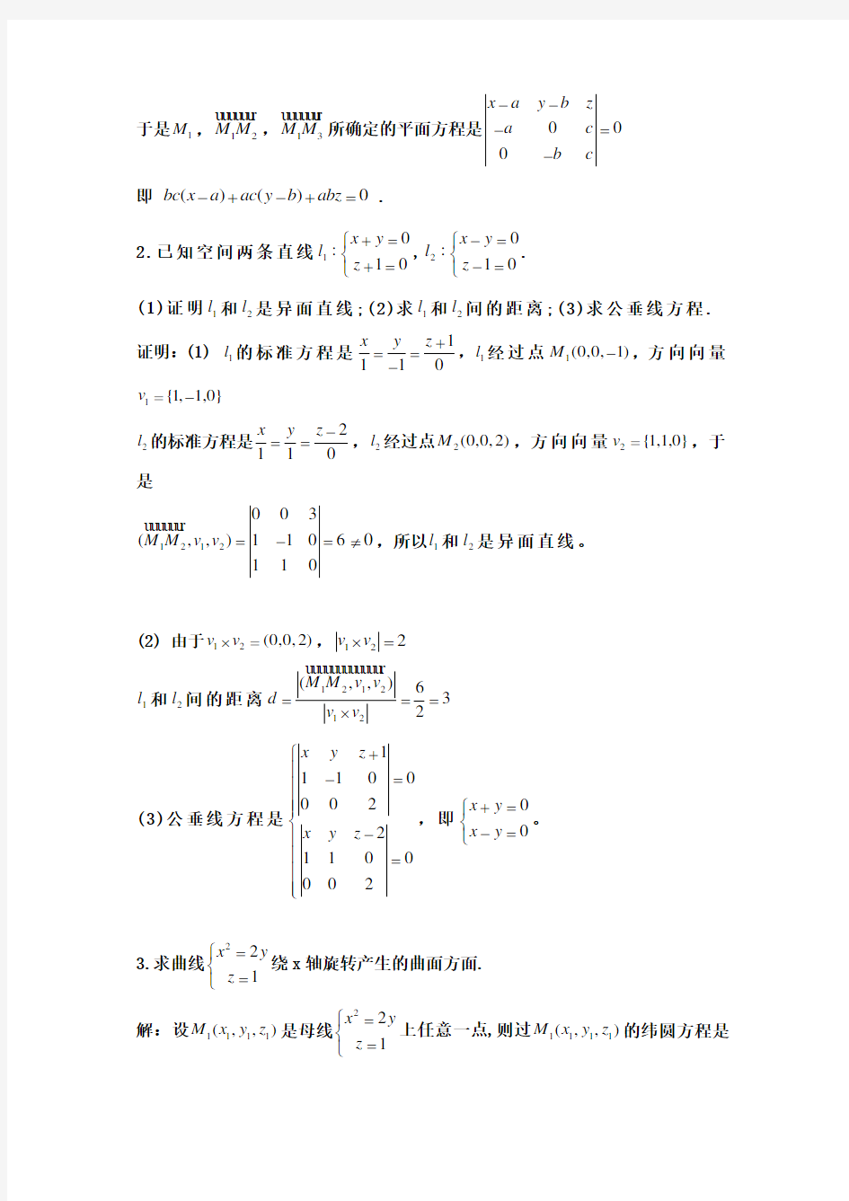 (完整版)空间解析几何及向量代数测试题及答案