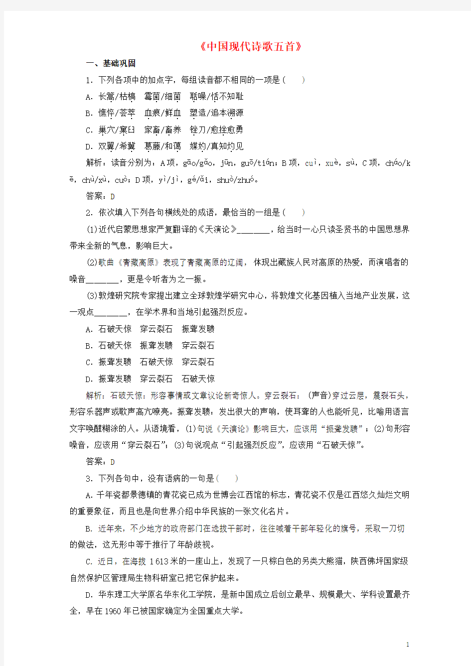高中语文 第二单元《中国现代诗歌五首》同步训练(含解析)粤教版必修2