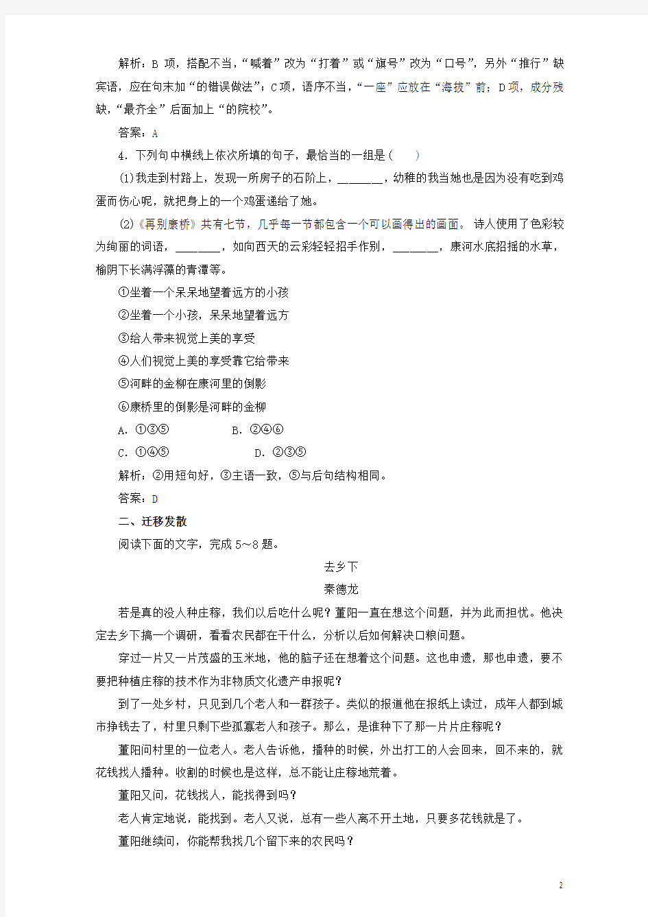 高中语文 第二单元《中国现代诗歌五首》同步训练(含解析)粤教版必修2