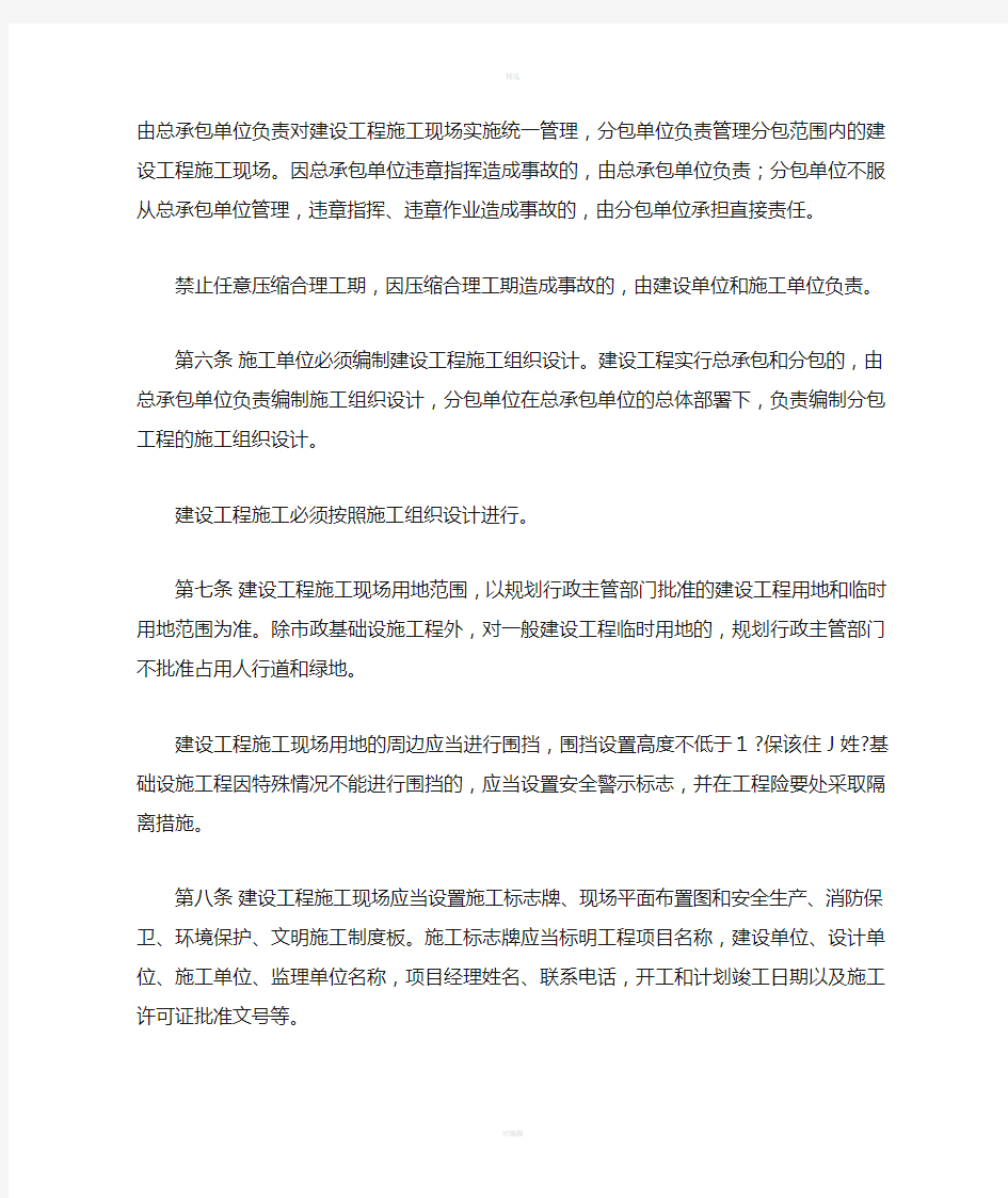 《北京市建筑工程施工现场管理办法》[1]