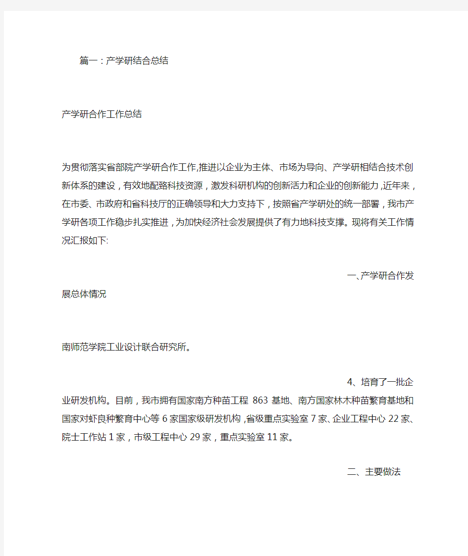 广东省产学研总结