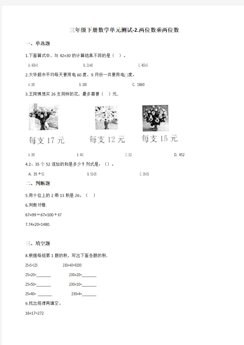 三年级下册数学试题-2.两位数乘两位数 冀教版(含答案)