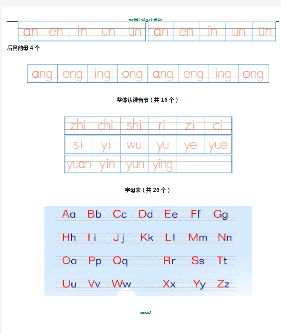 汉语拼音字母表-四线格书写
