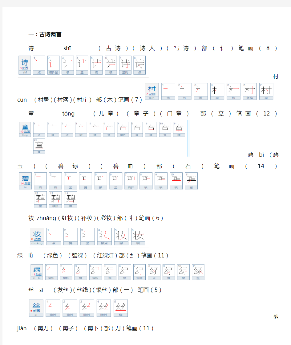 二年级下册语文第一课古诗两首