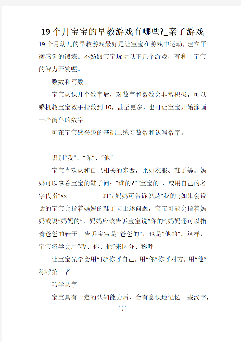 19个月宝宝的早教游戏有哪些-_亲子游戏