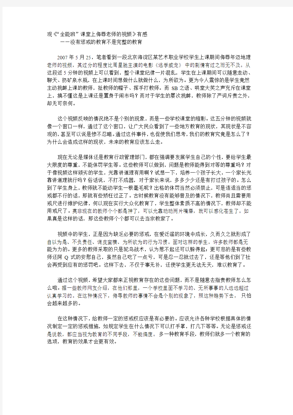 没有惩戒的教育不是完整的教育