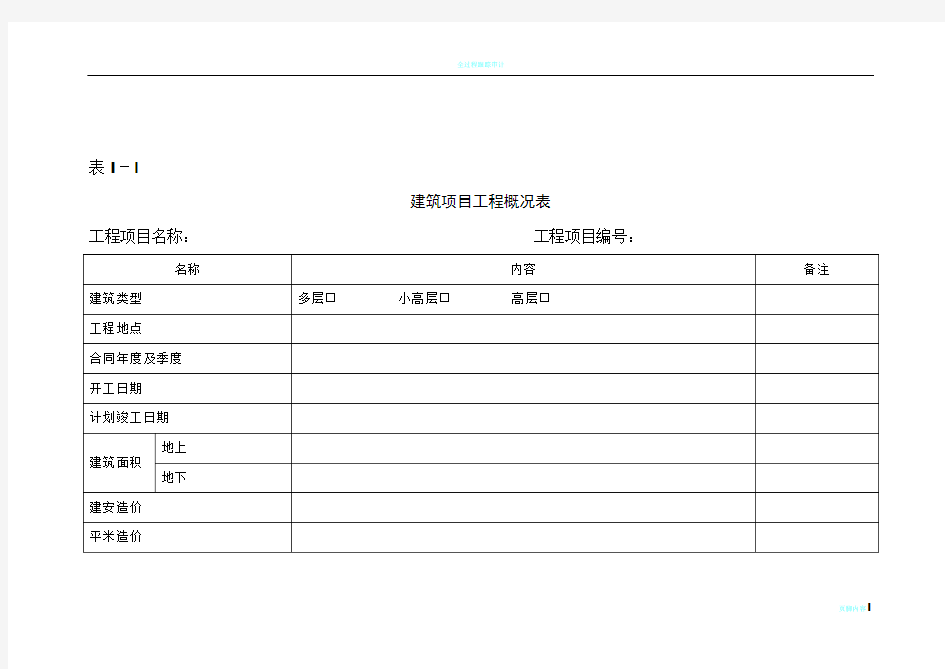 建筑工程造价分析表