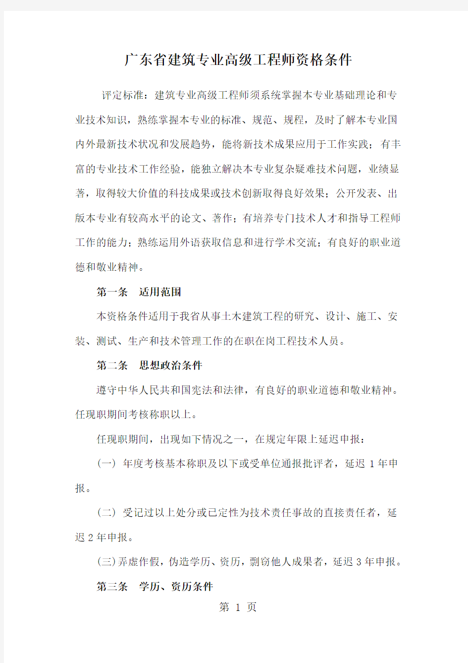 广东省评高级工程师条件共10页